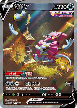 Hoopa V - 17