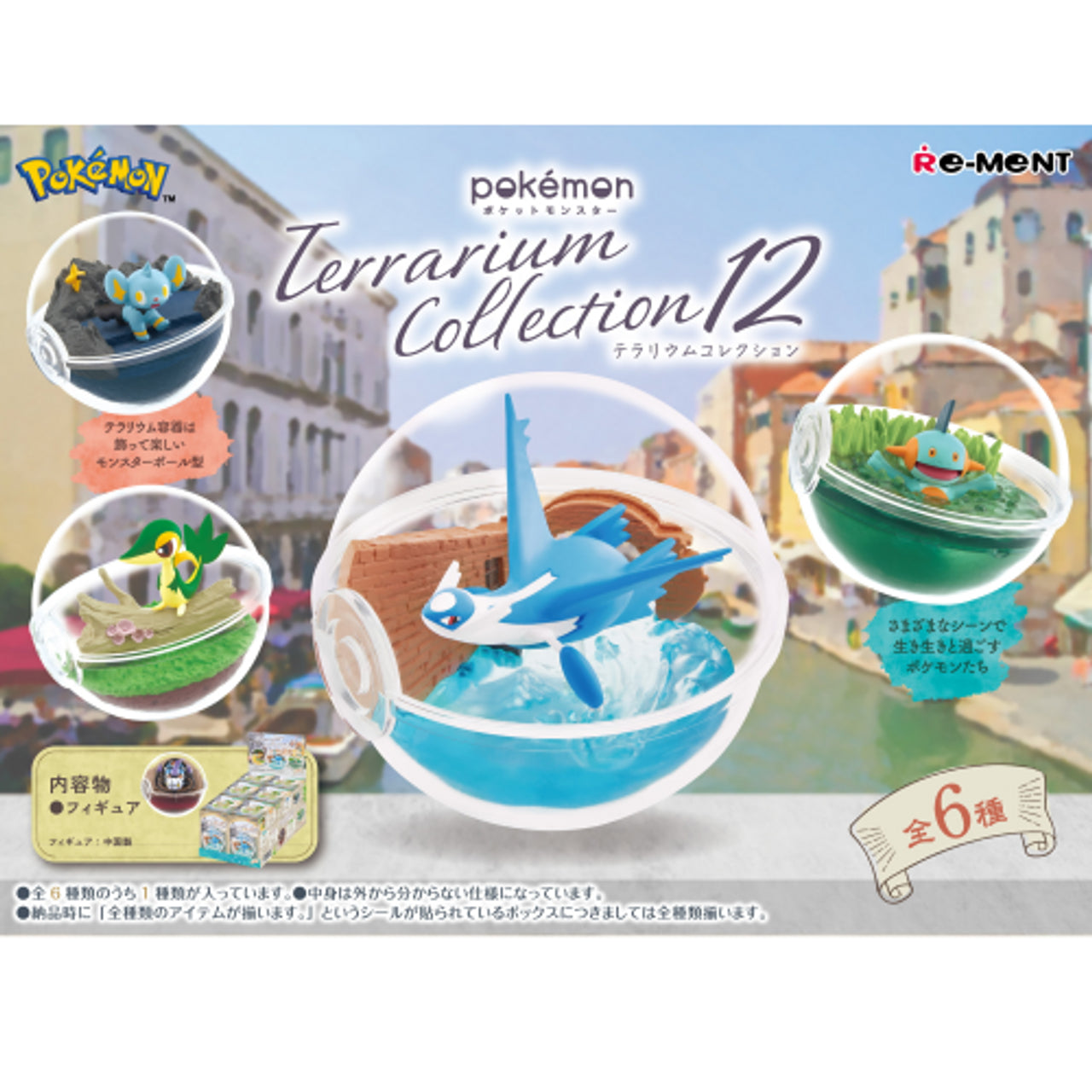 Pokemon Terrarium Collection Vol.12