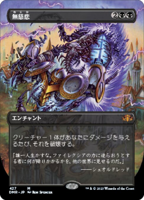 No Mercy (Borderless)