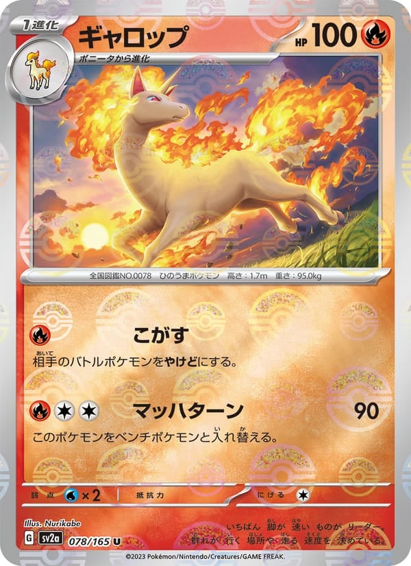 Rapidash (Master Ball Pattern)