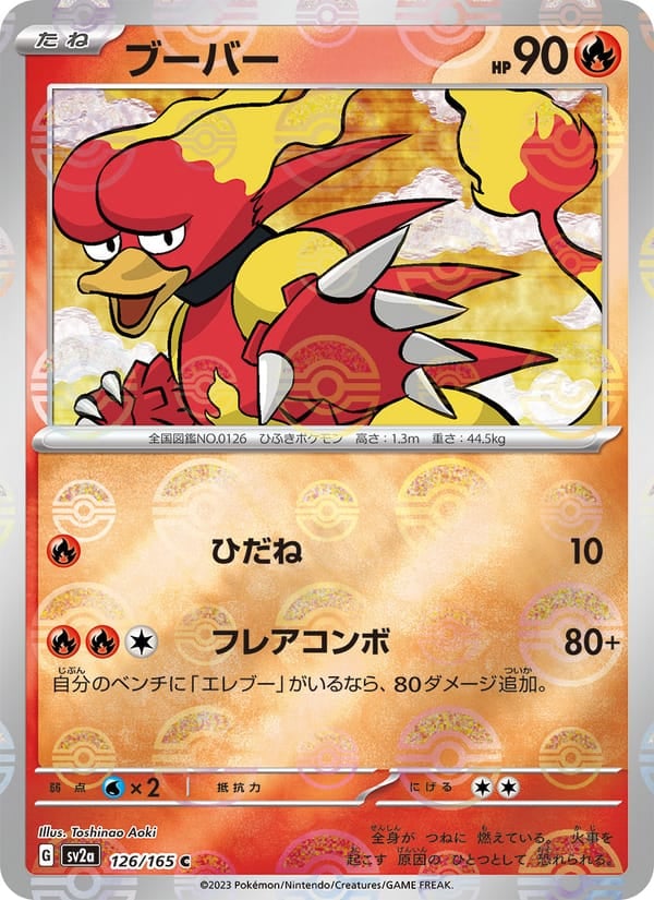 Magmar (Master Ball Pattern)