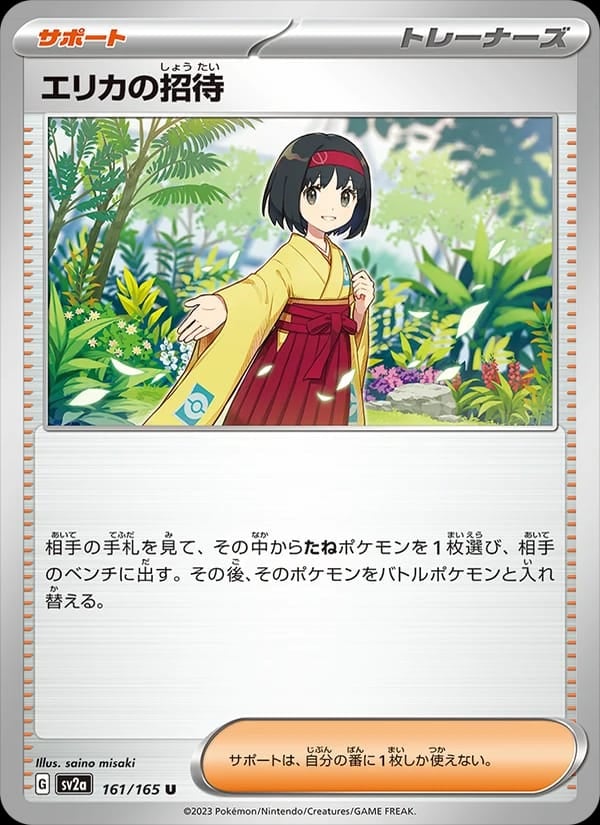 Erika's Invitation - 161/165 (Master Ball Pattern)