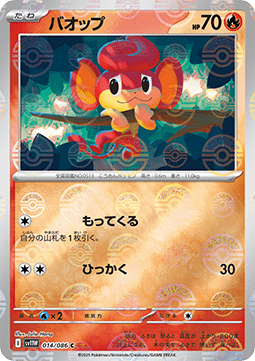Pansear - 014/086 (Poke Ball Pattern)