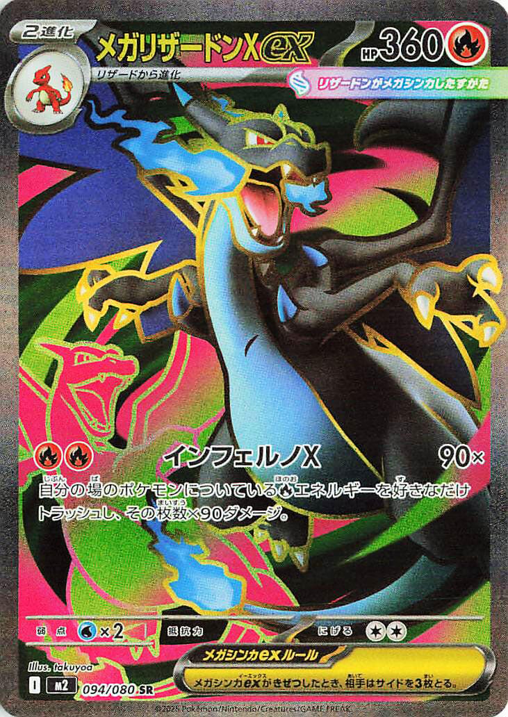 Mega Charizard X ex - 094/080