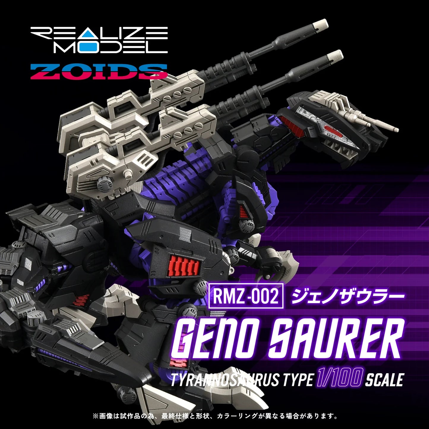 ZOIDS RMZ-002 Geno Saurer