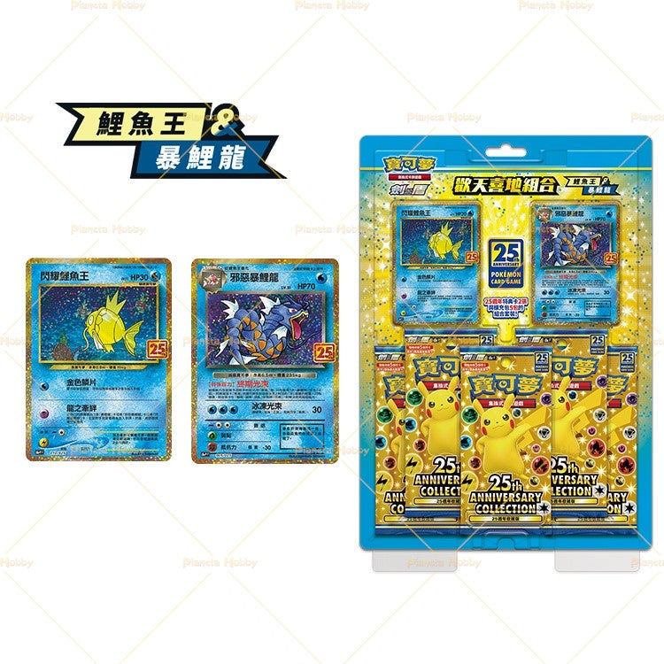 Pokemon 25th Anniversary Collection: Magikarp & Gyarados (Chinese)