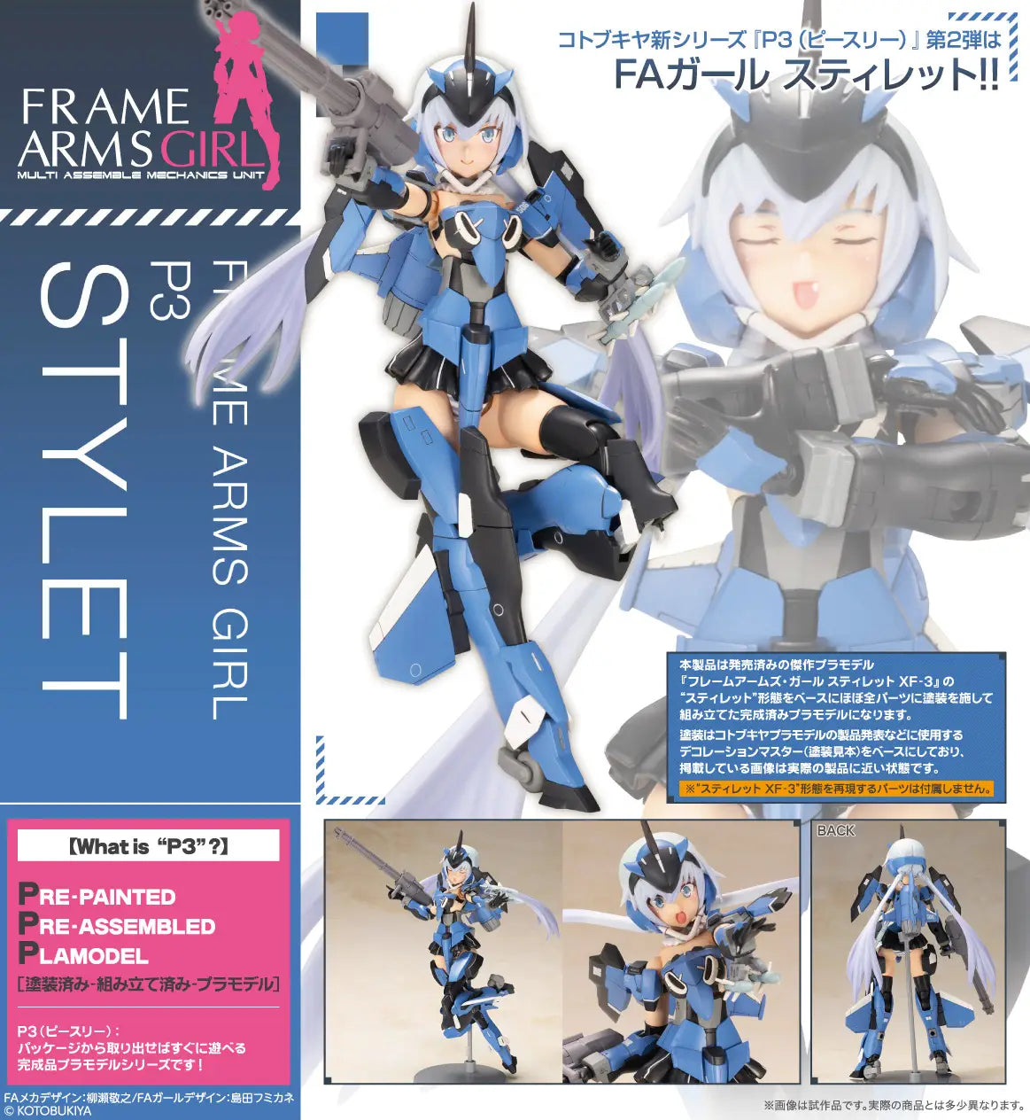 Frame Arms Girl P3 Stylet Figure