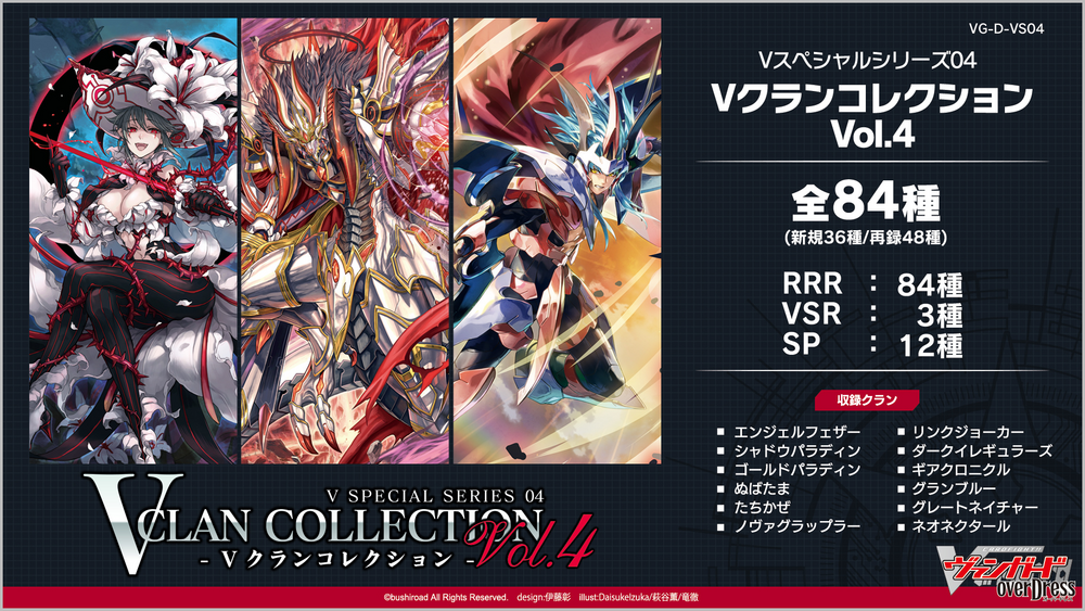 CARDFIGHT!! VANGUARD - V Special Series 04: V CLAN COLLECTION Vol.4