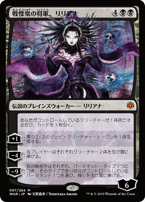 Liliana, Dreadhorde General (JP Alternate Art)