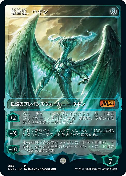 Ugin, the Spirit Dragon (Showcase)