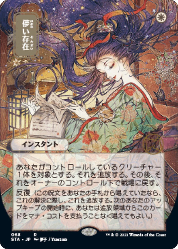 Ephemerate (JP Alternate Art)