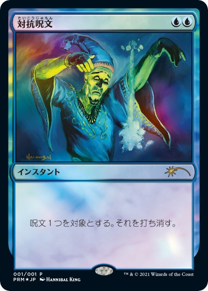 Counterspell (JP Graphic Novel Insert)