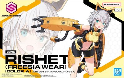 30 Minute Sisters: Rishetta (Freesia Wear) [Color A]