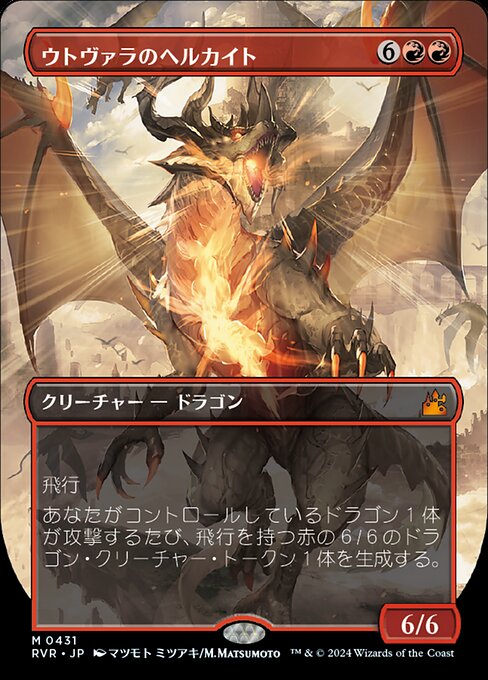 Utvara Hellkite (Anime Borderless)