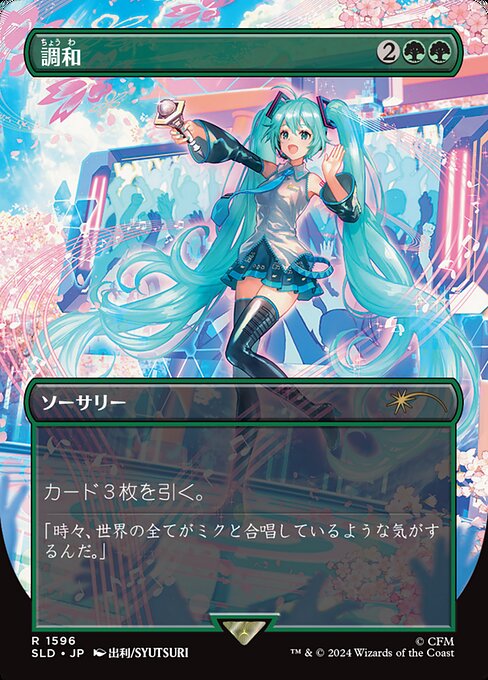 Harmonize (1596) (Rainbow Foil)