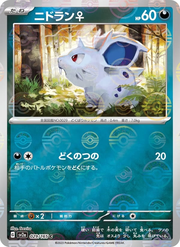 Nidoran F (Master Ball Pattern)