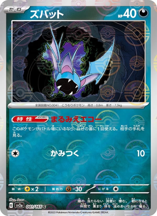 Zubat (Master Ball Pattern)