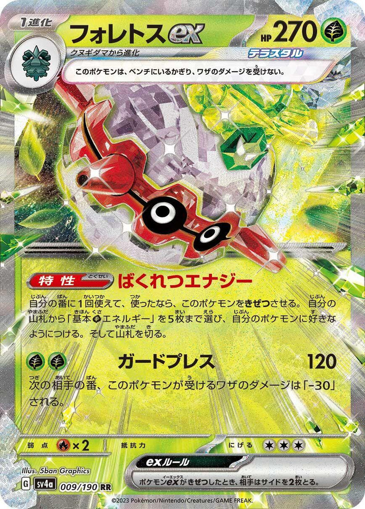 Forretress ex - 009/190