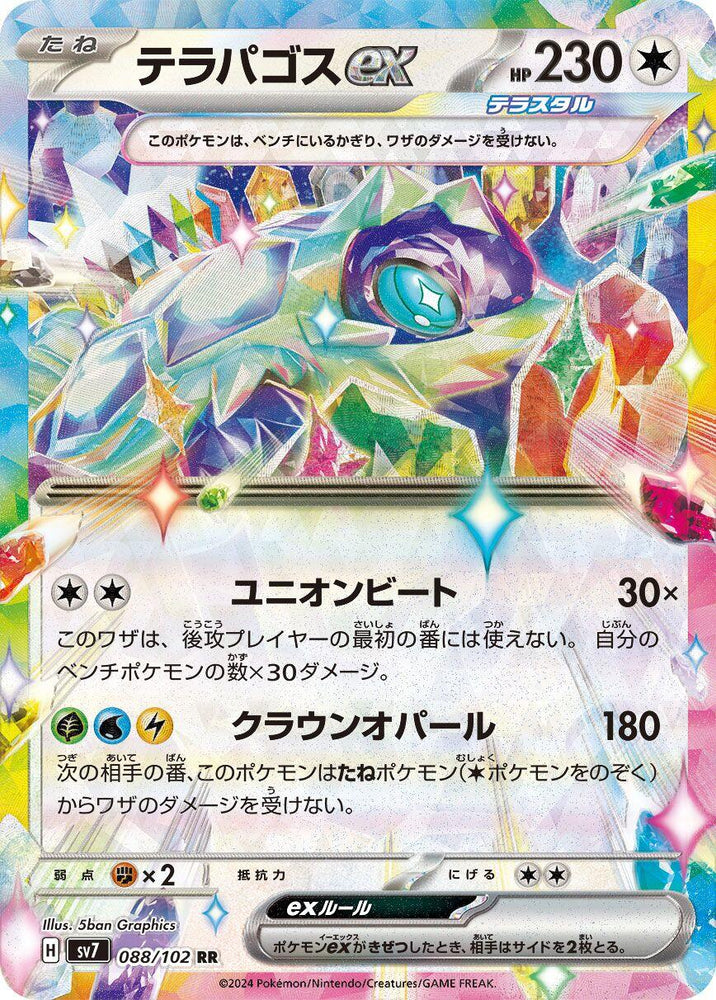 Terapagos ex - 088/102