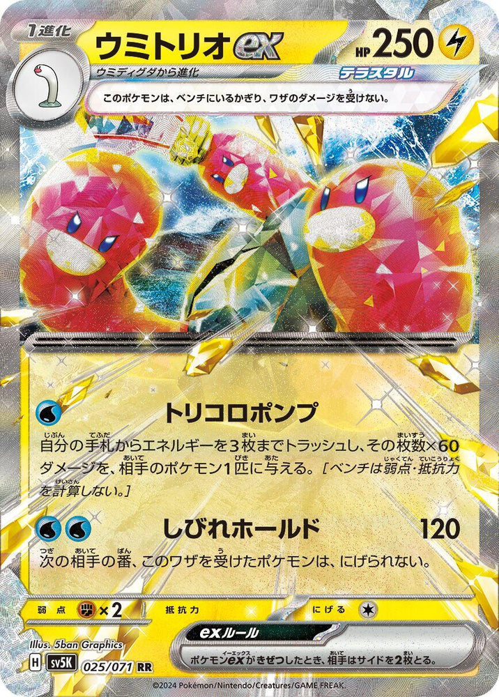Wugtrio ex - 025/071