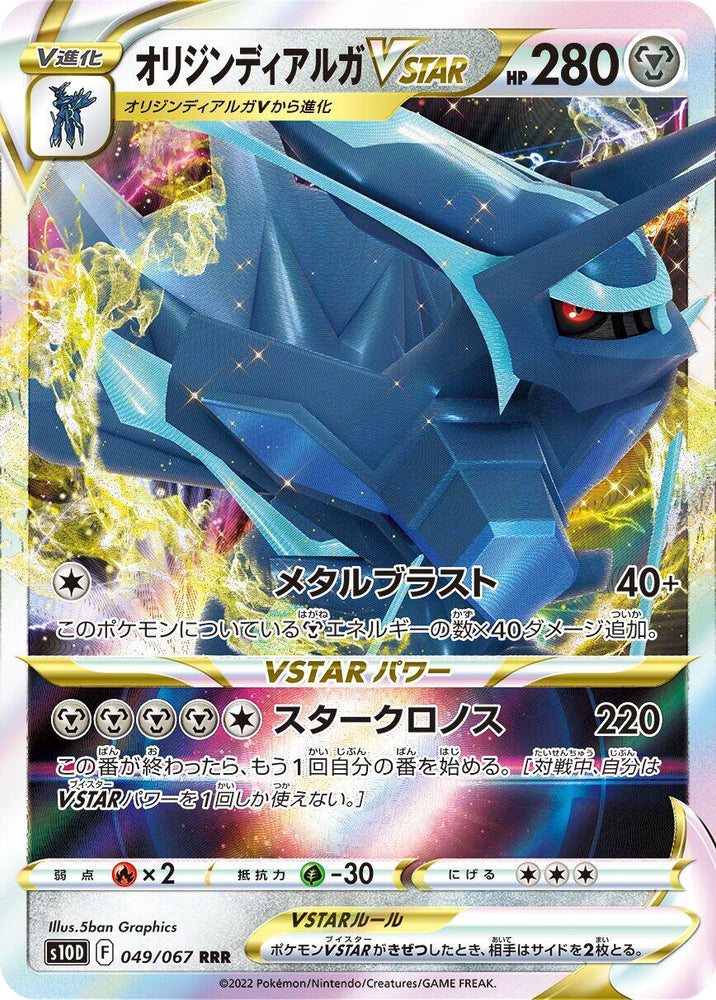 Origin Forme Dialga VSTAR - 049/067