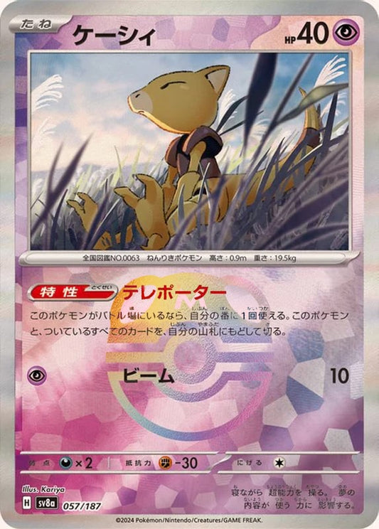 Abra (Master Ball Pattern)