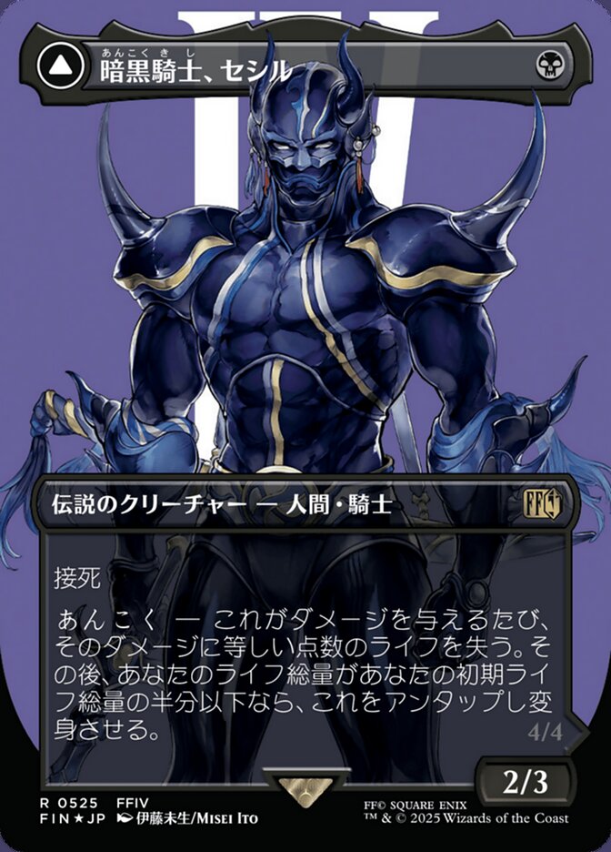 Cecil, Dark Knight (Borderless) (Surge Foil)