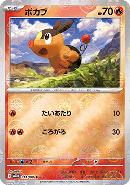 Tepig - 011/086 (Poke Ball Pattern)