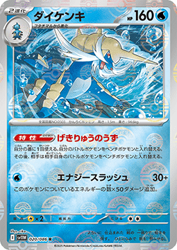 Samurott - 020/086 (Poke Ball Pattern)