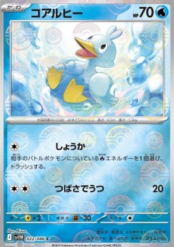 Ducklett - 022/086 (Poke Ball Pattern)