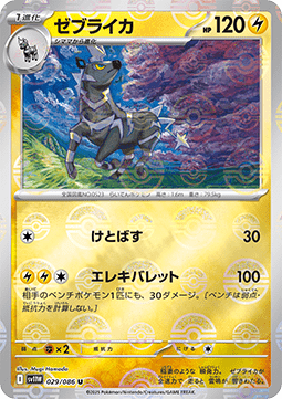 Zebstrika - 029/086 (Poke Ball Pattern)