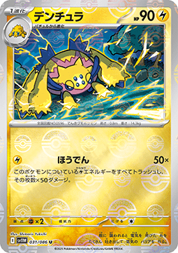 Galvantula - 031/086 (Poke Ball Pattern)