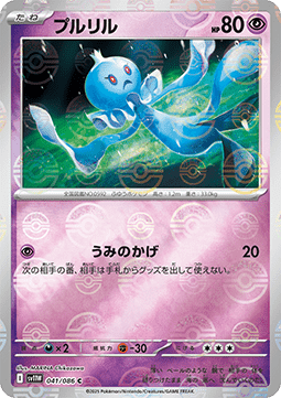 Frillish - 041/086 (Poke Ball Pattern)