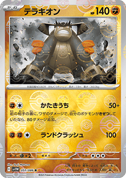 Terrakion - 051/086 (Poke Ball Pattern)