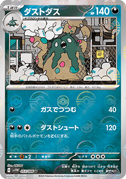 Garbodor - 057/086 (Poke Ball Pattern)