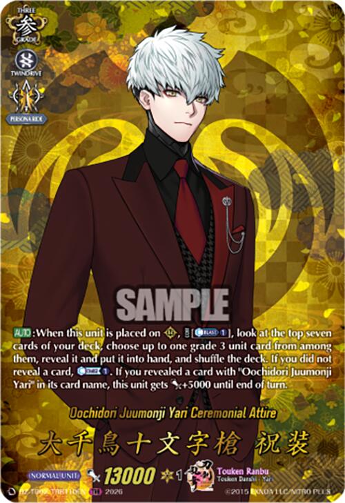 Oochidori Juumonji Yari Ceremonial Attire (DZ-TB02/TRR110EN) [Touken Ranbu: ONLINE 2026]