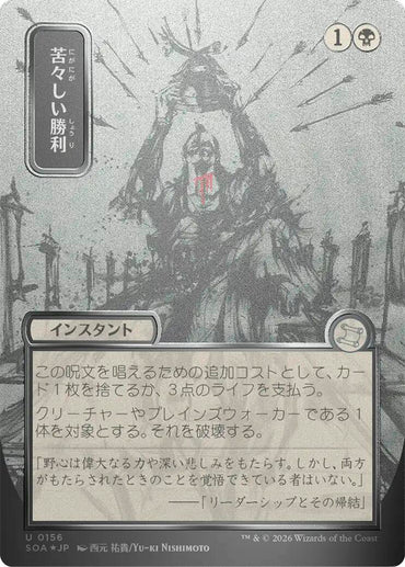 Bitter Triumph (JP Alternate Art) (Silver Scroll Foil)