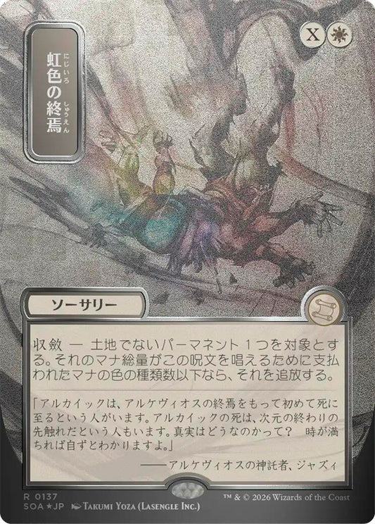 Prismatic Ending (JP Alternate Art) (Silver Scroll Foil)