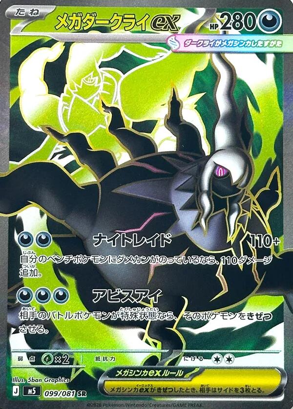 Mega Darkrai ex - 099/081
