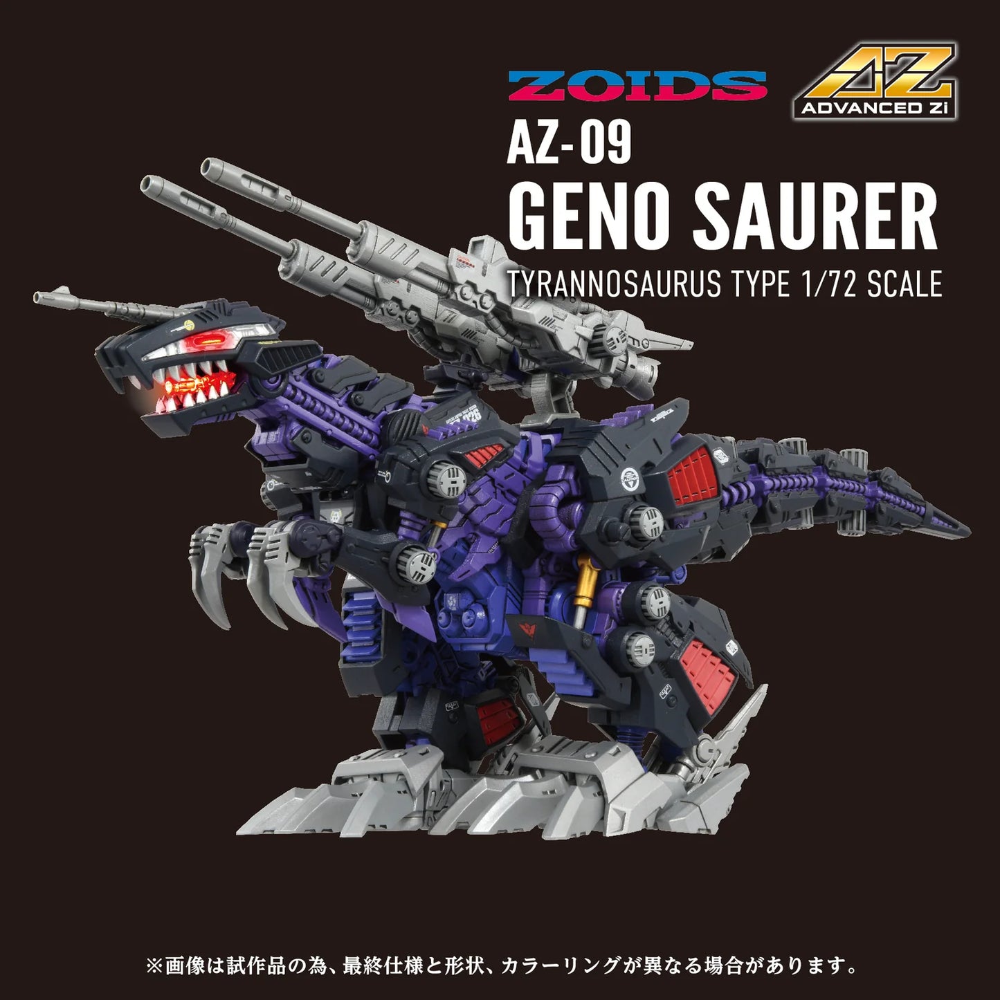 Zoids: AZ-09 Genosaurer Model Kit