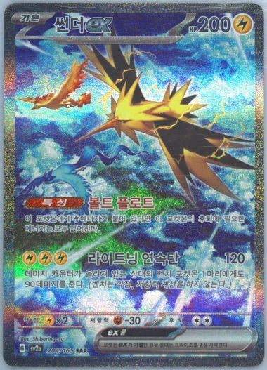 Zapdos Ex - 204