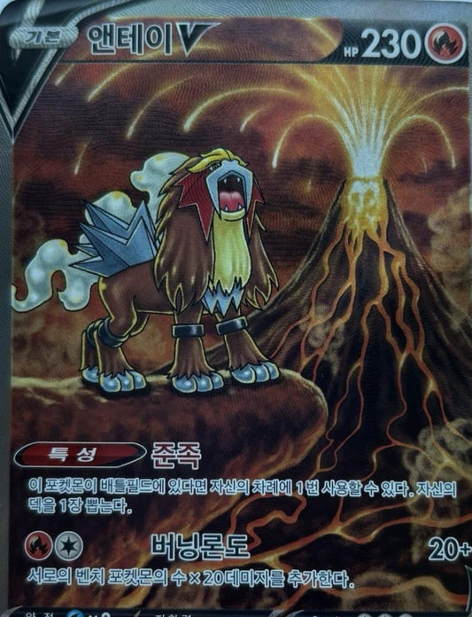 Entei V - 213