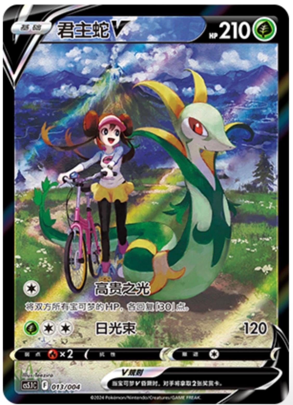 Serperior V - 13