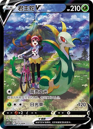 Serperior V - 13