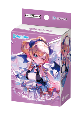 Hololive OCG: Starter Deck - Yuzuki Choco