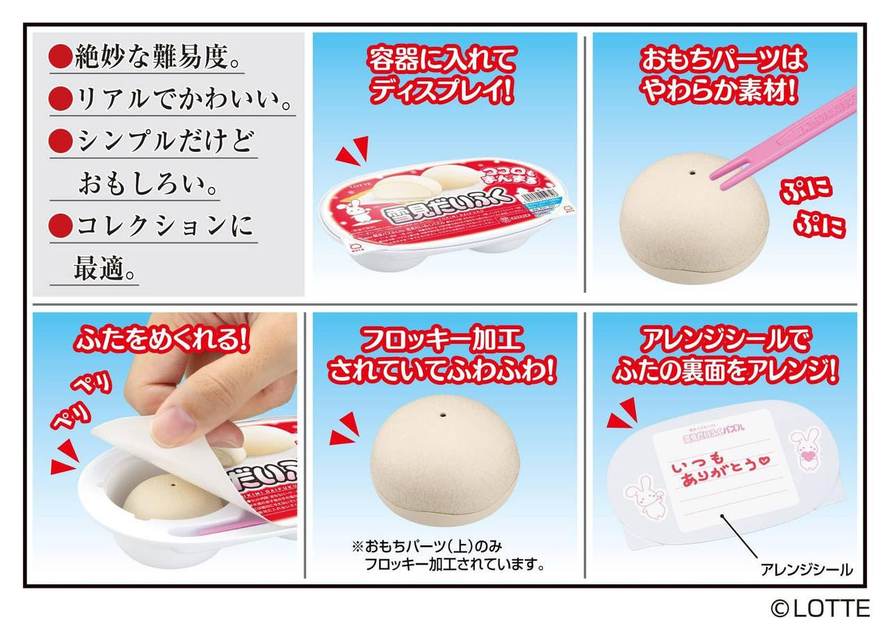 MegaHouse KAITAI Puzzle Lite - Yukimi Daifuku