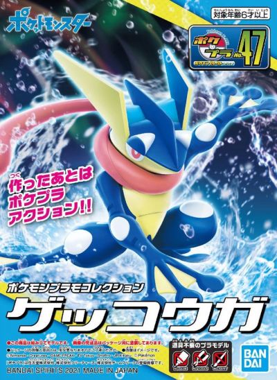 Pokemon Model Kit: Greninja