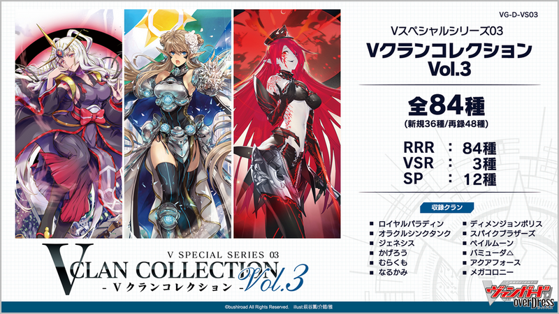 Cardfight! Vanguard: overDress - V Special Series 03: V Clan Collection Vol.3 Booster Box